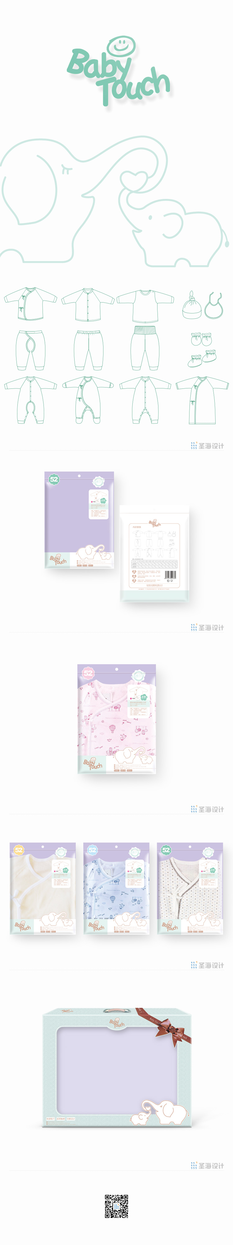 baby Touch 婴儿内衣品牌设计/专业婴儿内衣/杭州包装设计/杭州圣海包装艺术设计有限公司