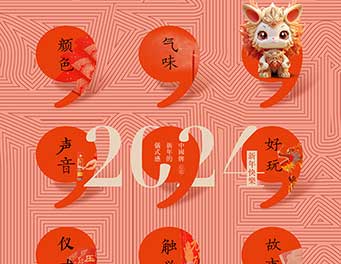 2024龙年贺卡